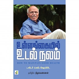 Ullangaiyil Udal Nalam 