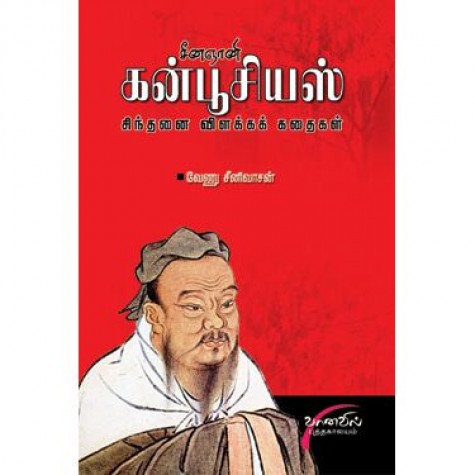 Cheena Gnaani Confucious