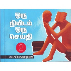 Oru Nimidam Oru Seydhi 2 Oru Nimidam Oru Seydhi 2