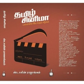 Tamil cinema Punaivil Iyangum Samoogam Tamil cinema Punaivil Iyangum Samoogam