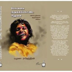 Pesuvadhai Niruthik Konda Siruvan Pesuvadhai Niruthik Konda Siruvan