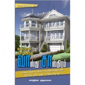 Valamana Vazhvirku Vasthu Sasthiram Valamana Vazhvirku Vasthu Sasthiram