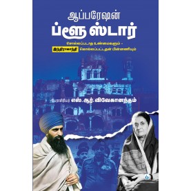 Operation Blue Star Untold truths
