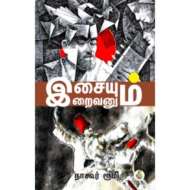 ISAIYUM IRAIVANUM ISAIYUM IRAIVANUM