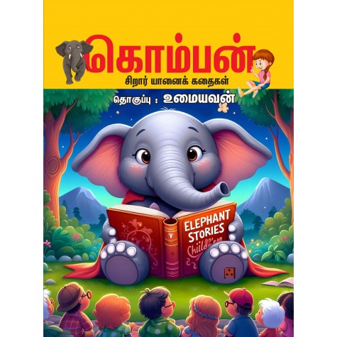 Komban : Siraar Yaanai Kadhaigal