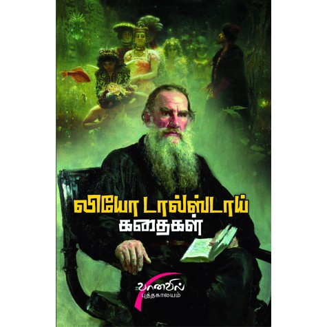 Ulaga Pugazh Petra   Leo Tolstoy Kadhaigal