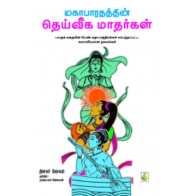  Divine Mothers of the Mahabharata