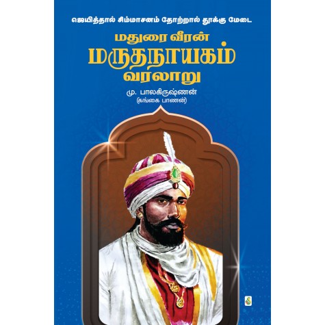 Maruthanayagam