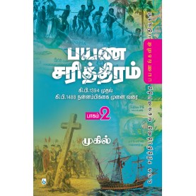Payana Sariththiram 2 Payana Sariththiram 2