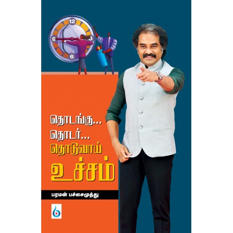 Thodangu...Thodar...Thoduvaai Uchcham