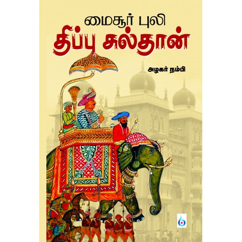 Mysore Puli : Tippu Sultan