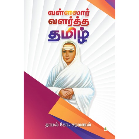 Vallalar Valartha Tamil