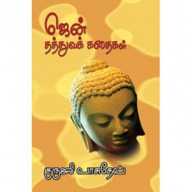 Zen Thaththuva Kathaikal Zen Thaththuva Kathaikal