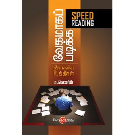 Vegamagappadikka Sila Eliya Uthigal Vegamagappadikka Sila Eliya Uthigal