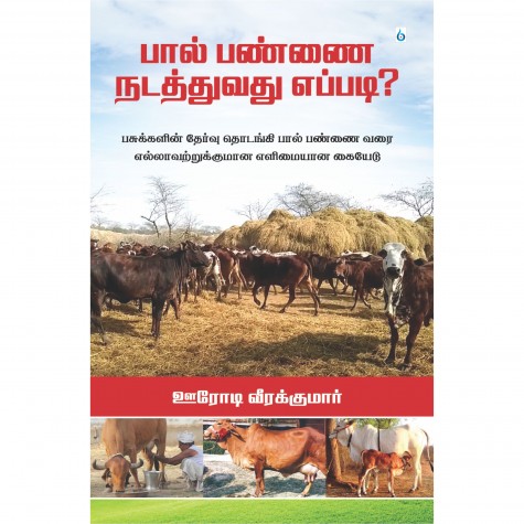 Paal Pannai Nadathuvadhu Eppadi?