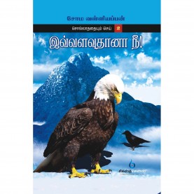 Ivvalavudhaanaa Nee? Ivvalavudhaanaa Nee?
