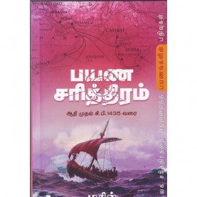 Payana Sariththiram Payana Sariththiram