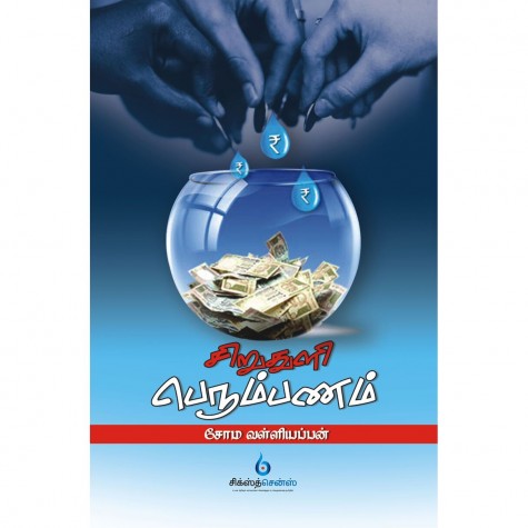 Siru Thuli Perum Panam