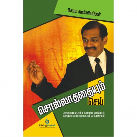 Solladhadhayum  Sei