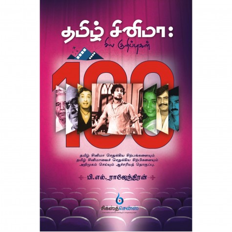 Tamil Cinema 100 Sila Kurippugal