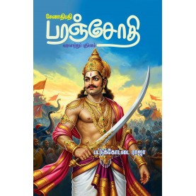 Commander-in-Chief Paranjyothi Historical novel The King of Silk Road